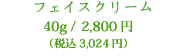 �N���[���@35g�^2,940�~�i�ō��j
