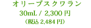 �I���[�u�X�N�������@30��L�^2,415�~�i�ō��j