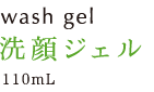 Wash Gel WF 110mL 2,415~iōj