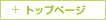 �g�b�v�y�[�W