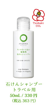 Soap Shampoo ΂Vv[ gxp 50mL
